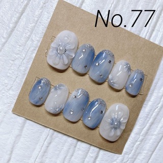 ネイルチップ　No.77 ブルー　ぷっくりフラワー　ニュアンス　ラメフレンチ(ネイルチップ)