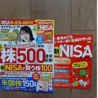 ダイヤモンドシャ(ダイヤモンド社)のダイヤモンド ZAi (ザイ) 2023年 11月号 [雑誌](ビジネス/経済/投資)