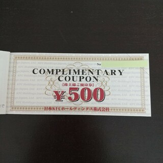日本KFC ケンタッキー 株主優待券 500円(フード/ドリンク券)