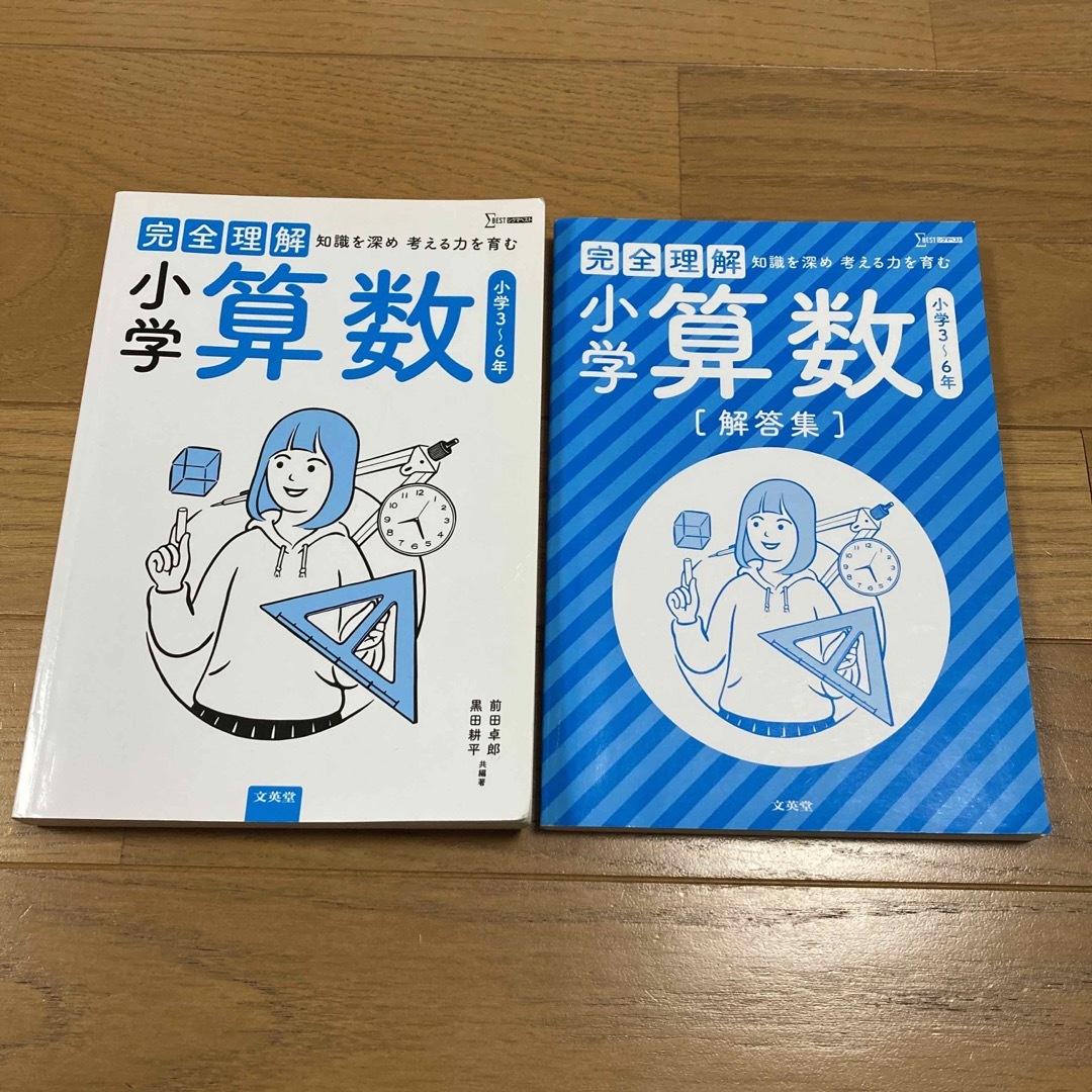 完全理解　小学算数 エンタメ/ホビーの本(語学/参考書)の商品写真