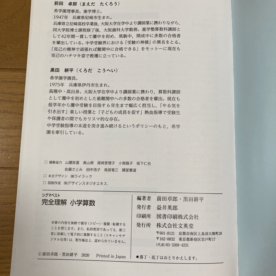 完全理解　小学算数 エンタメ/ホビーの本(語学/参考書)の商品写真