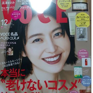 コウダンシャ(講談社)のVoCE (ヴォーチェ) 2023年 12月号 [雑誌](その他)