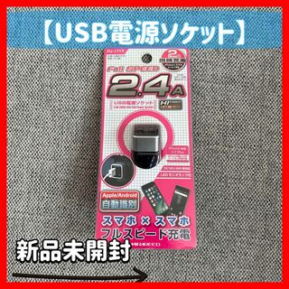 MIRAREED PJ-1717  車　USB電源ソケット(バッテリー/充電器)