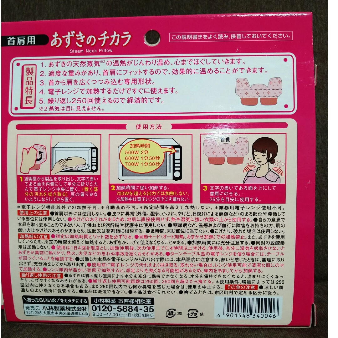 小林製薬(コバヤシセイヤク)の新品★あずきのチカラ　100%あずきの天然蒸気　首肩用　目もと用　セット コスメ/美容のリラクゼーション(その他)の商品写真