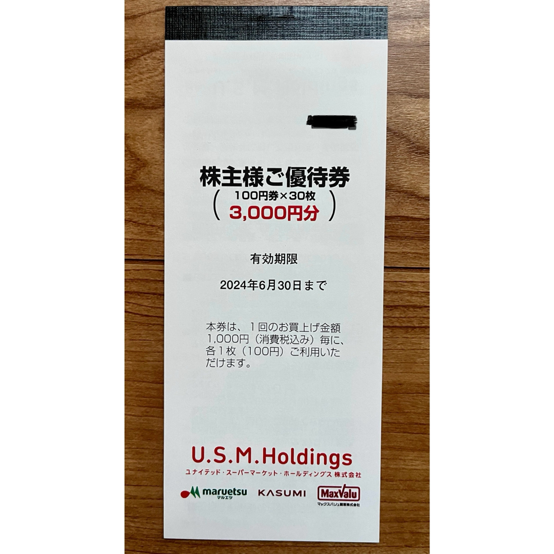 ユナイテッド・スーパーマーケット株主優待券 3000円分 2024年6月末期限 チケットの優待券/割引券(ショッピング)の商品写真