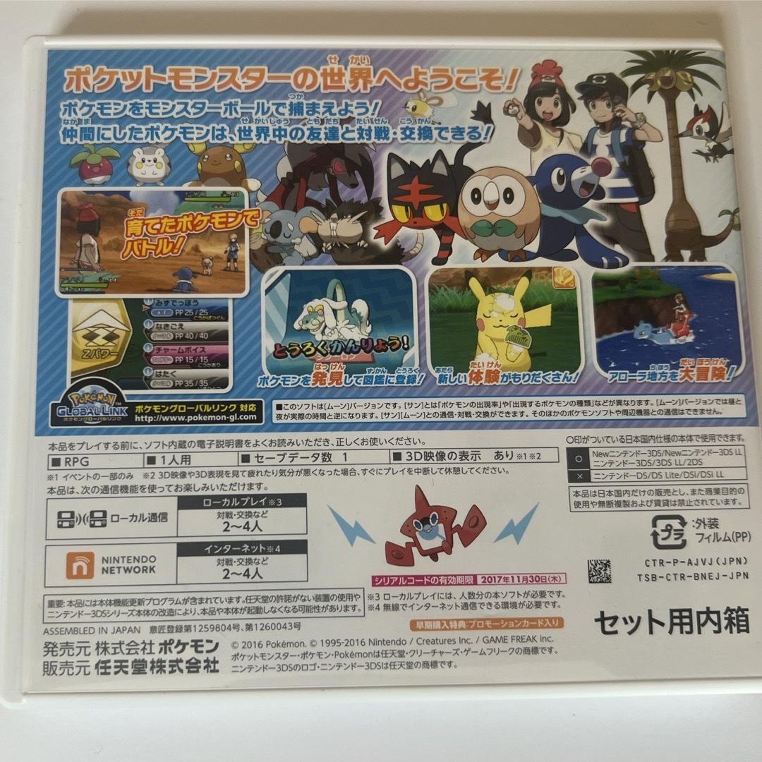 ポケモン(ポケモン)のポケットモンスター ムーン エンタメ/ホビーのゲームソフト/ゲーム機本体(携帯用ゲームソフト)の商品写真