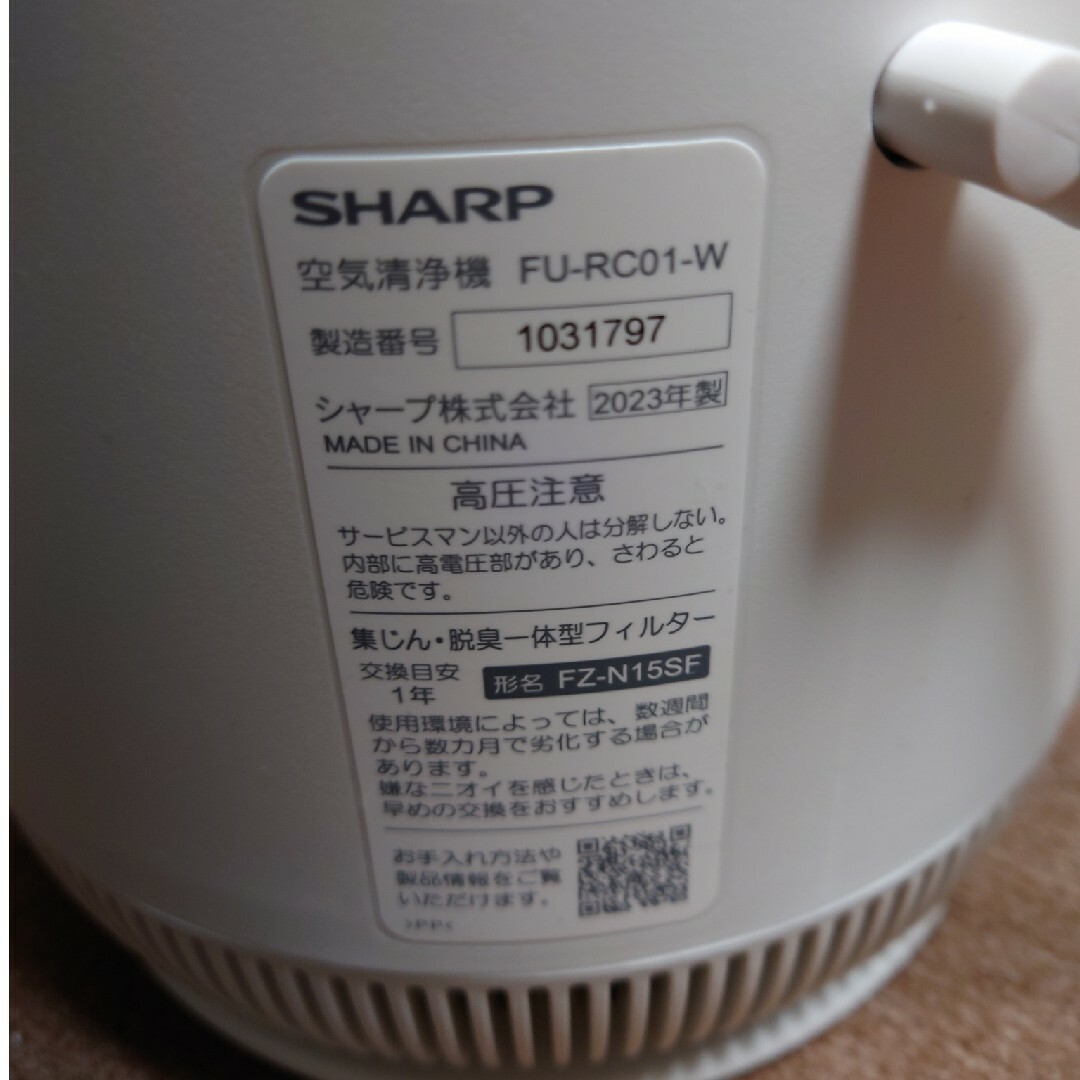 SHARP(シャープ)の【破格】【送料無料】SHARP 空気清浄機 FU-RC01-W スマホ/家電/カメラの生活家電(空気清浄器)の商品写真