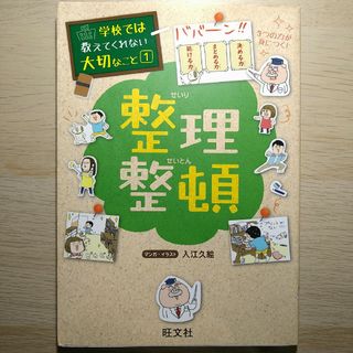 オウブンシャ(旺文社)の整理整頓(その他)