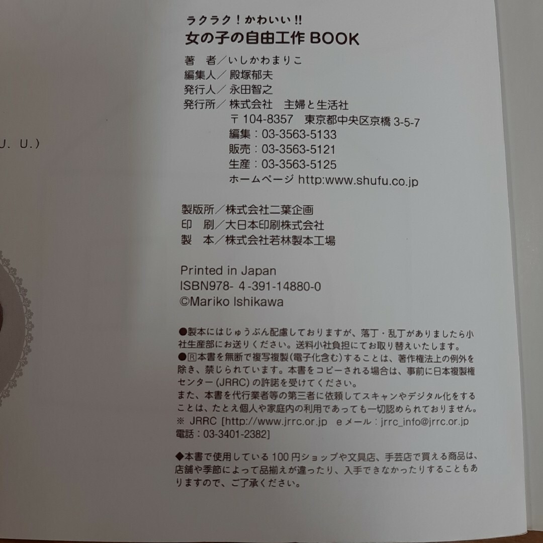 ラクラク!かわいい!!女の子の自由工作BOOK エンタメ/ホビーの本(絵本/児童書)の商品写真