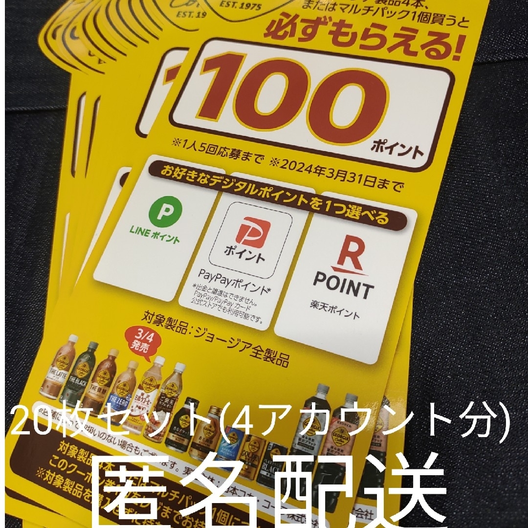 コカ・コーラ(コカコーラ)の必ずもらえる‼️2000P(4アカウント分) 食品/飲料/酒の食品/飲料/酒 その他(その他)の商品写真