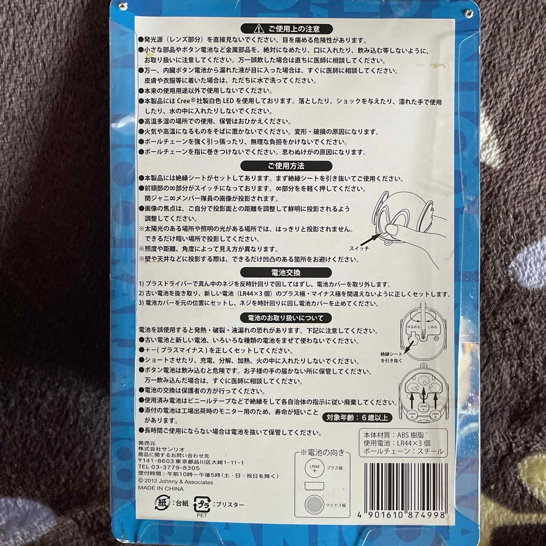 関ジャニ∞(カンジャニエイト)の安田章大　10番チェーン付きライト エンタメ/ホビーのタレントグッズ(アイドルグッズ)の商品写真