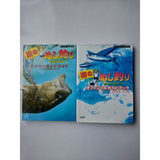 プレイステーション(PlayStation)の古本 PS 『 海のぬし釣り・川のぬし釣り　攻略本 』まとめ売り(その他)