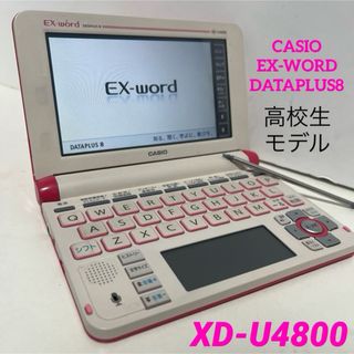 カシオ(CASIO)の【CASIO】電子辞書 高校生モデル センター試験 TOEIC オマケ付 ピンク(電子ブックリーダー)