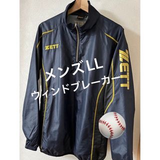 ゼット(ZETT)のZETT ゼット 野球 ウィンドブレーカー長袖 刺繍入りサイズLL 【美品】(ウェア)