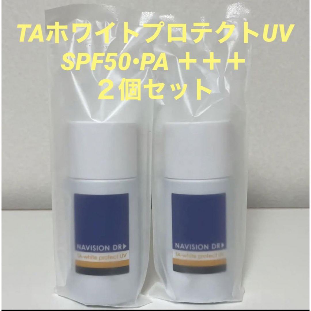 SHISEIDO (資生堂)(シセイドウ)のナビジョンDR TAホワイトプロテクトUV  2個 コスメ/美容のボディケア(日焼け止め/サンオイル)の商品写真