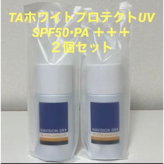 シセイドウ(SHISEIDO (資生堂))のナビジョンDR TAホワイトプロテクトUV  2個(日焼け止め/サンオイル)