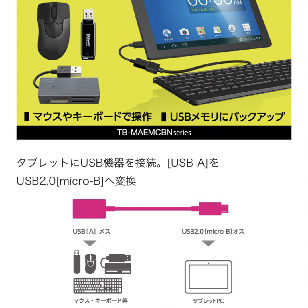 ELECOM(エレコム)の【ELECOM エレコム】USB変換アダプタ　タブレットにUSB機器を接続！！ スマホ/家電/カメラのPC/タブレット(その他)の商品写真