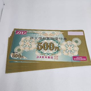 コスモス薬品　株主優待券　5000円分  株主優待(ショッピング)