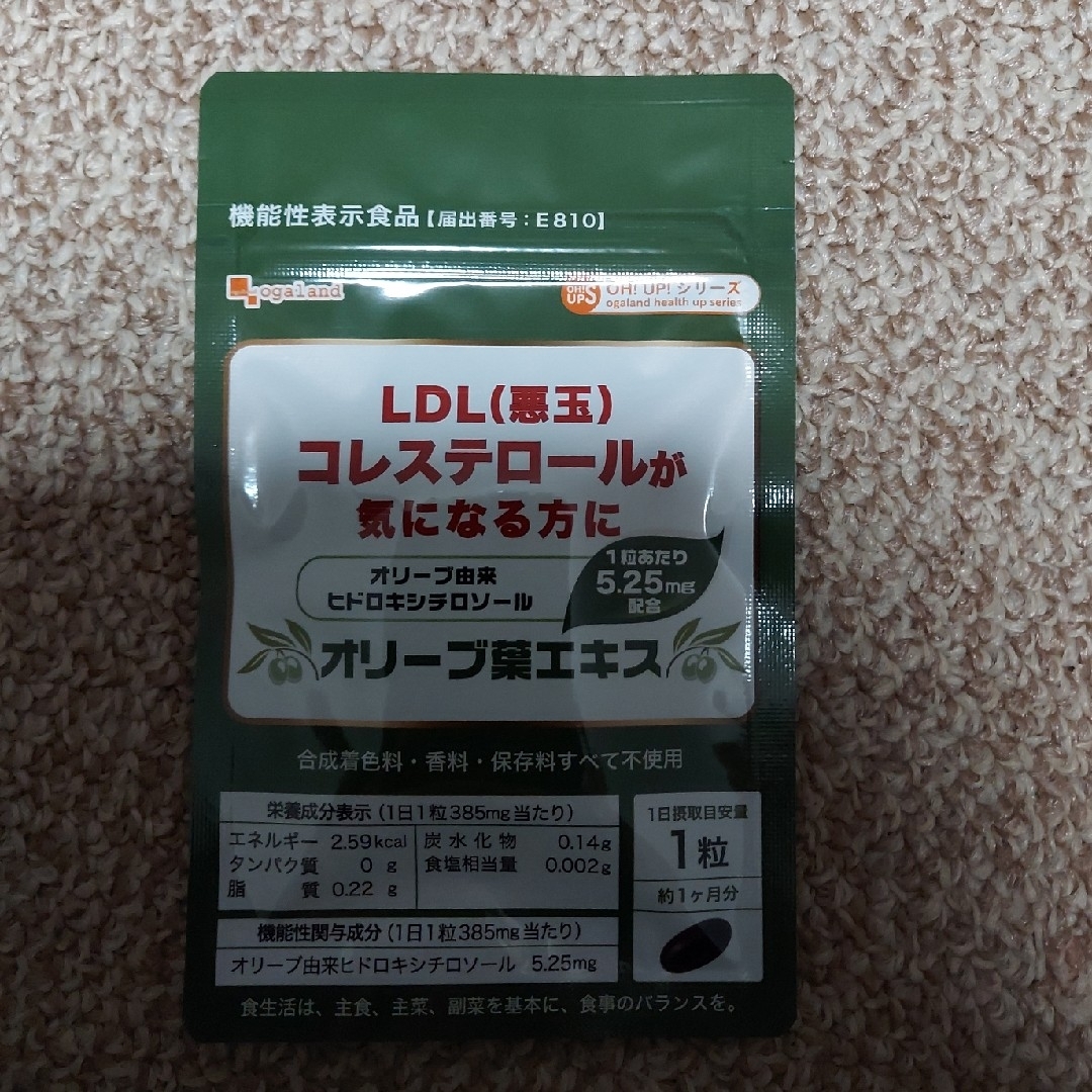 ogaland(オーガランド)のオーガランド LDL(悪玉)コレステロールが気になる方に  オリーブ葉エキス コスメ/美容のダイエット(ダイエット食品)の商品写真