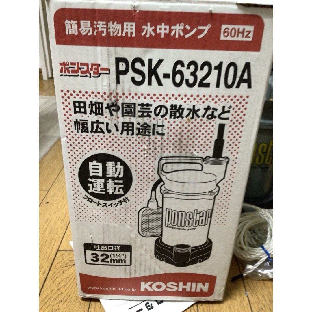 簡易汚物用 水中ポンプ ポンスター 自動運転PSK-63210A 新品ホース付の 簡易汚物用 水中ポンプ ポンスター 自動運転PSK-63210A 新品ホース付の