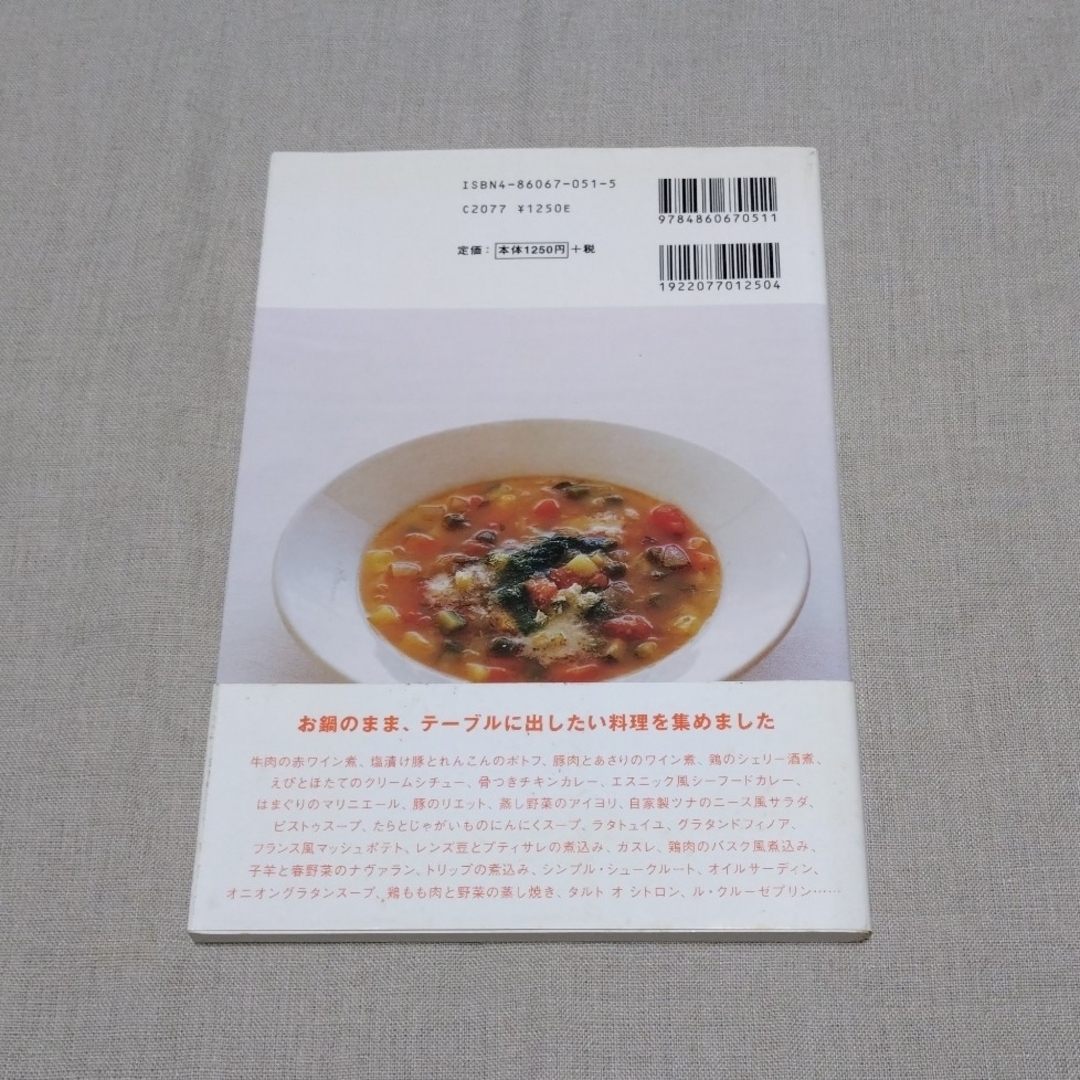 「ル・クル－ゼ」で、つくりたい料理　平野由希子 エンタメ/ホビーの本(料理/グルメ)の商品写真