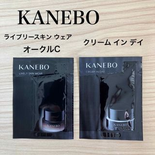 Kanebo - カネボウ　ライブリースキンウェア　クリームインデイ　2点 サンプル