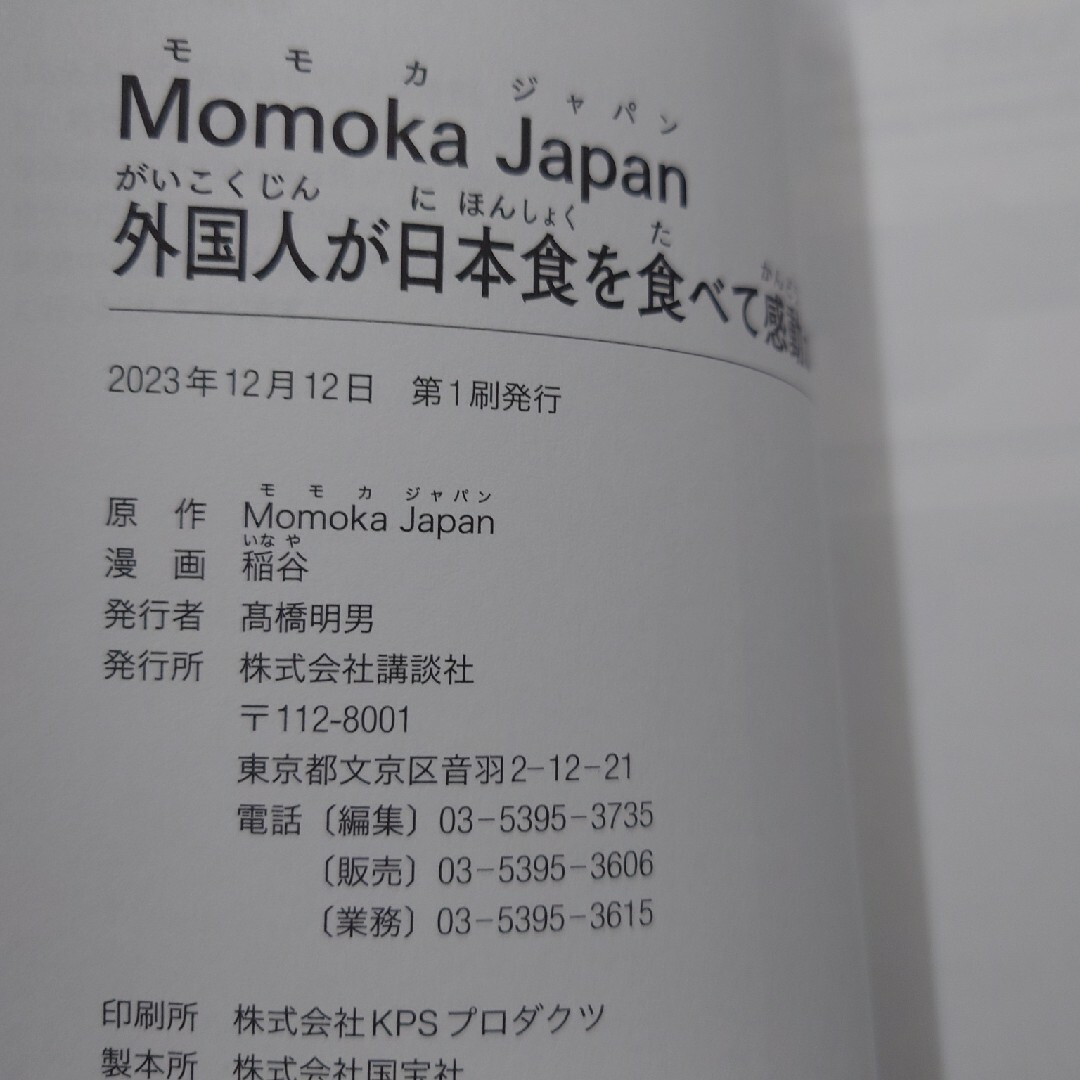 momoka japan エンタメ/ホビーの本(文学/小説)の商品写真