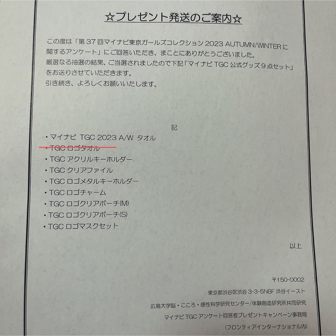 【新品】マイナビ TGC 公式グッズ 8点セット 貴重 非売品 エンタメ/ホビーのコレクション(ノベルティグッズ)の商品写真