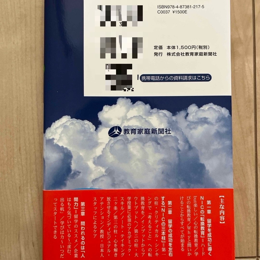 海外留学ハ－ドｂｕｔ楽しい　本気の学びは、人生を変える！ エンタメ/ホビーの本(人文/社会)の商品写真