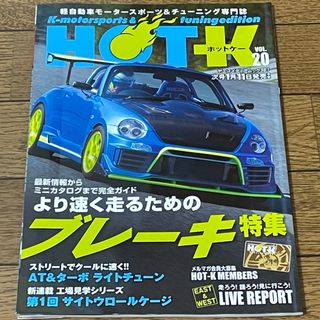 HOT-K 軽自動車　モ－タ－スポ－ツ＆チュ－ニング専門誌 VOL.20(趣味/スポーツ/実用)