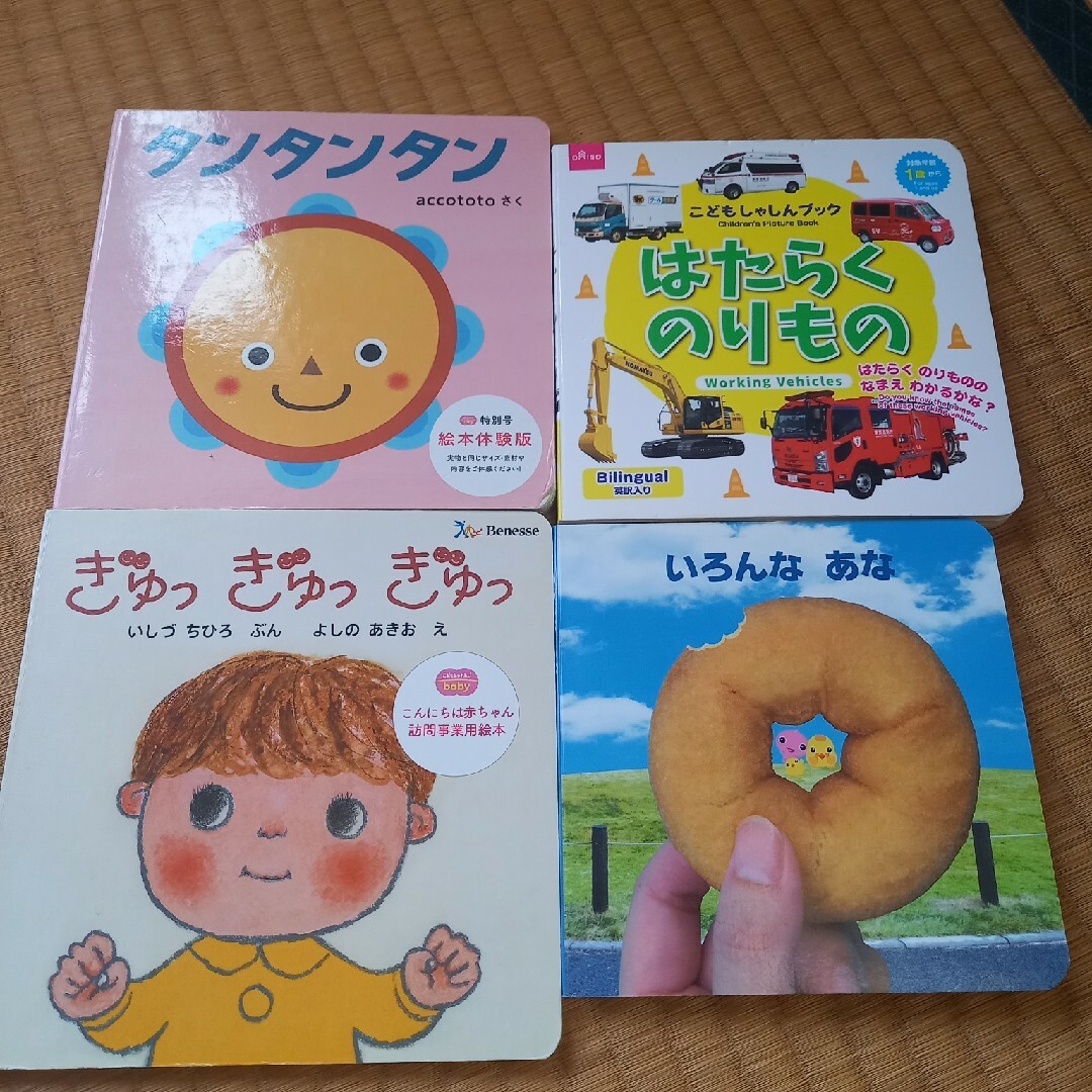 赤ちゃん幼児向け絵本 エンタメ/ホビーの本(絵本/児童書)の商品写真