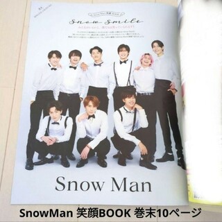 スノーマン(Snow Man)のTVガイド 2024年1月5日号 SnowMan 笑顔BOOK 巻末10ページ(アイドルグッズ)