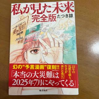 私が見た未来　完全版(その他)