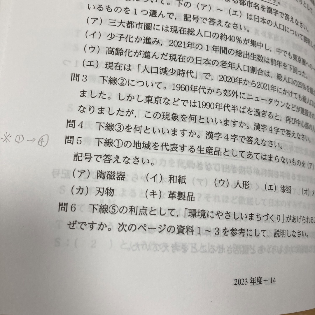 立教池袋中学校　2024年度　過去問   エンタメ/ホビーの本(語学/参考書)の商品写真