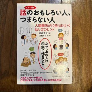 話のおもしろい人、つまらない人(その他)