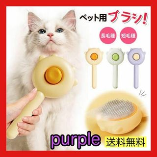 パープル　ペット用コーム　トリミング　ペットブラシ　犬ブラシ　猫ブラシ　猫用(猫)