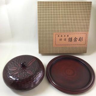 【新品未使用品】漆器　鎌倉彫　お菓子器　　　　　　　　蓋付き　お盆　アンティーク(漆芸)