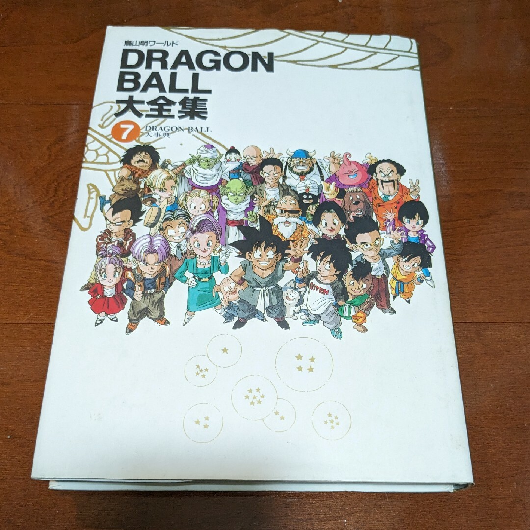 ドラゴンボール大全集 7 DRAGON BALL 初版の通販 by ぴーーーー ドラゴンボール大全集 7 DRAGON BALL 初版の通販 by ぴーーーー