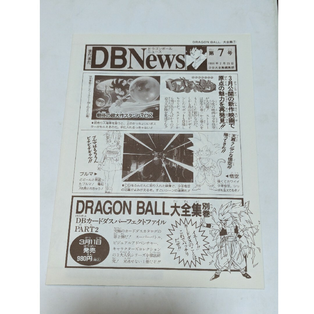 ドラゴンボール大全集 7 DRAGON BALL 初版の通販 by ぴーーーー ドラゴンボール大全集 7 DRAGON BALL 初版の通販 by ぴーーーー