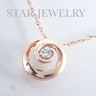 スタージュエリー(STAR JEWELRY)のスタージュエリー K10PG ダイヤモンド 0.02ct 渦巻き ネックレス(ネックレス)