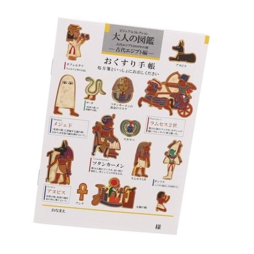 カミオジャパン(カミオジャパン)の大人の図鑑　古代エジプト編　お薬手帳(カバー付き) エンタメ/ホビーのおもちゃ/ぬいぐるみ(キャラクターグッズ)の商品写真