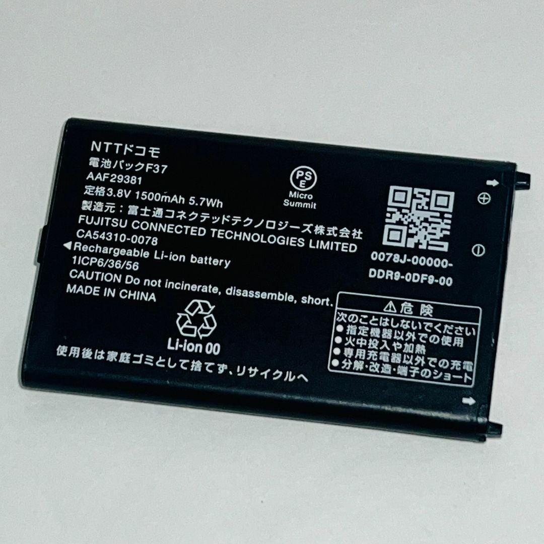 NTTdocomo(エヌティティドコモ)のdocomo★純正電池パック☆F37★F-01M☆希少品★バッテリー☆送料無料 スマホ/家電/カメラのスマートフォン/携帯電話(バッテリー/充電器)の商品写真