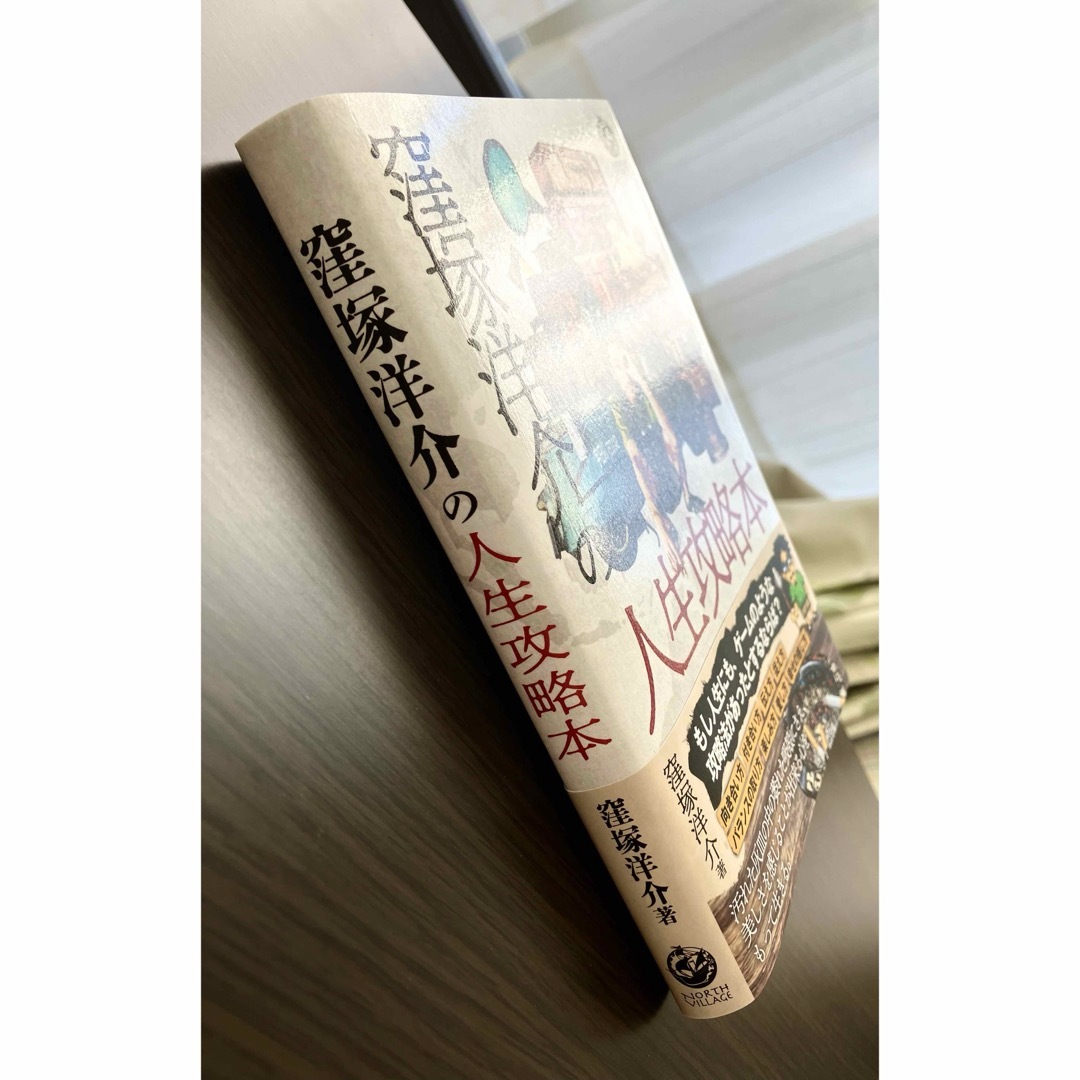 窪塚洋介の人生攻略本 エンタメ/ホビーの本(アート/エンタメ)の商品写真