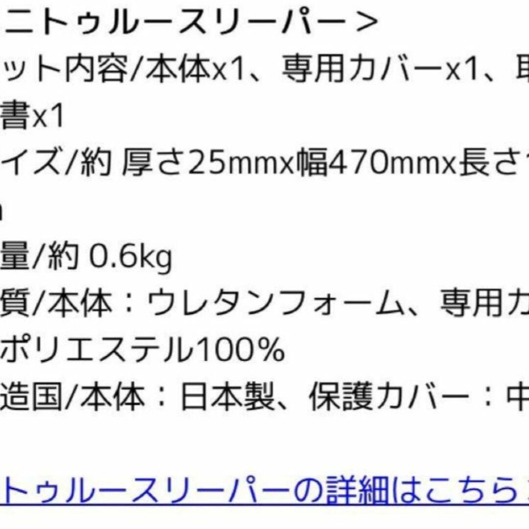 【新品・未使用・未開封】ミニトゥルースリーパー ごろ寝マット ショップジャパン インテリア/住まい/日用品のベッド/マットレス(その他)の商品写真