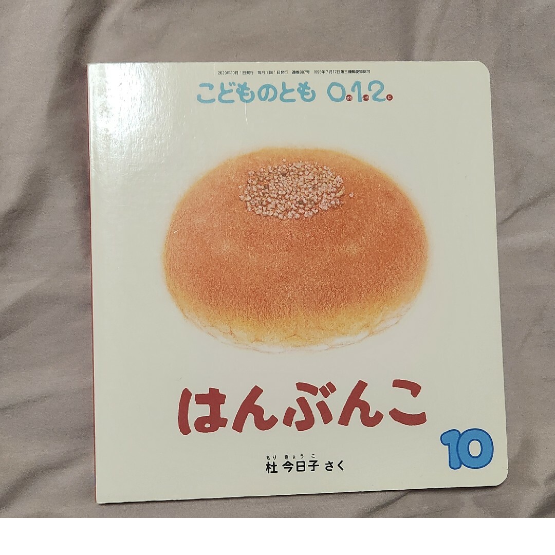 はんぶんこ エンタメ/ホビーの本(絵本/児童書)の商品写真