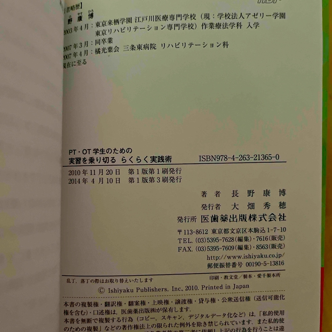 ＰＴ・ＯＴ学生のための実習を乗り切るらくらく実践術 エンタメ/ホビーの本(健康/医学)の商品写真