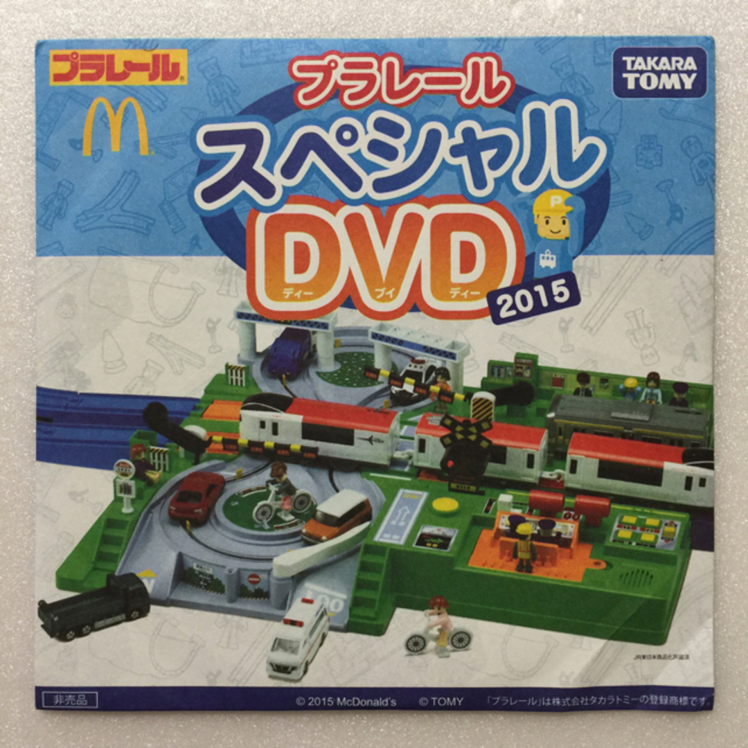 Takara Tomy(タカラトミー)のプラレールスペシャルDVD2015 マクドナルド エンタメ/ホビーのDVD/ブルーレイ(キッズ/ファミリー)の商品写真