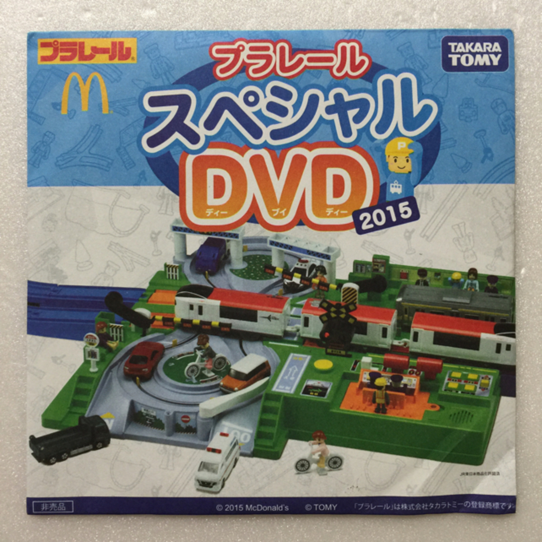 マクドナルド(マクドナルド)のプラレールスペシャルDVD2015 マクドナルド エンタメ/ホビーのDVD/ブルーレイ(キッズ/ファミリー)の商品写真