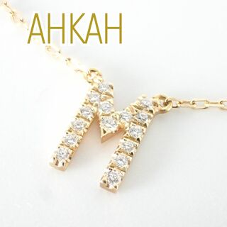 アーカー(AHKAH)のアーカー K18YG ダイヤモンド イニシャル M ネックレス ケース付き(ネックレス)
