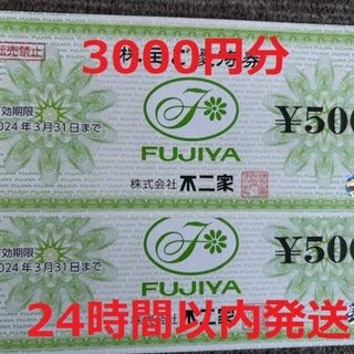 3000円分！不二家 株主優待(レストラン/食事券)